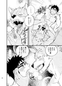 Page 33 of Ookami-kun no Yasei no Jijou - preview thumbnail