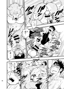 Page 47 of Ookami-kun no Yasei no Jijou - preview thumbnail