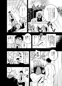 Page 7 of Ookami-kun no Yasei no Jijou - preview thumbnail
