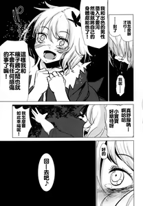 Page 26 of Aki Chirashi Shizuha - preview thumbnail