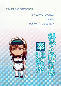 Page 26 of Kagaku to Majutsu no Maid Cafe - preview thumbnail