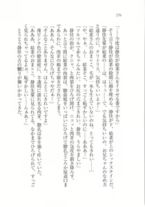 Page 278 of M x M! Imouto to Seitokaichou - preview thumbnail