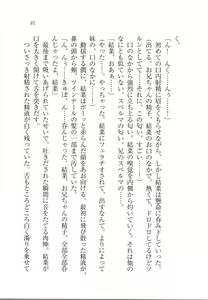 Page 83 of M x M! Imouto to Seitokaichou - preview thumbnail