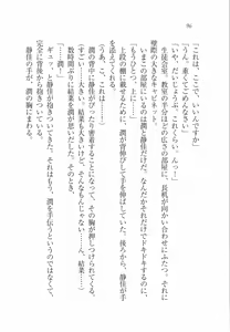 Page 98 of M x M! Imouto to Seitokaichou - preview thumbnail