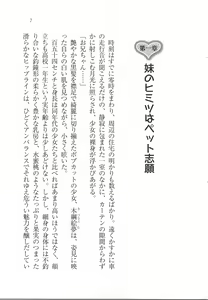 Page 9 of Imouto Pet - preview thumbnail