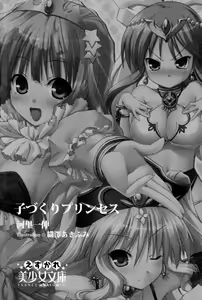 Page 5 of Kozukuri Princess - preview thumbnail