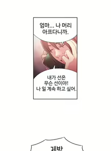 Page 306 of Sweet Guy Ch.1-53 - preview thumbnail