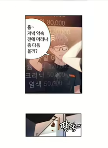 Page 409 of Sweet Guy Ch.1-53 - preview thumbnail