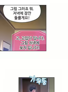 Page 615 of Sweet Guy Ch.1-53 - preview thumbnail