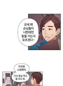 Page 739 of Sweet Guy Ch.1-53 - preview thumbnail