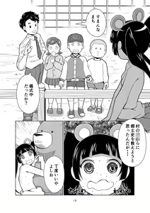 Page 12 of Kupa Miko - preview thumbnail