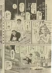 Page 104 of Oh! My God - preview thumbnail