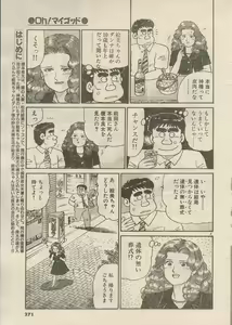 Page 107 of Oh! My God - preview thumbnail