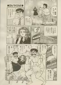 Page 109 of Oh! My God - preview thumbnail