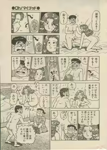 Page 123 of Oh! My God - preview thumbnail