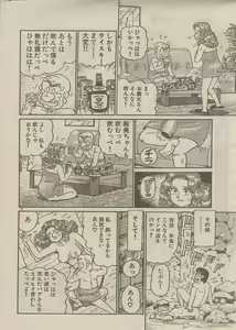 Page 199 of Oh! My God - preview thumbnail