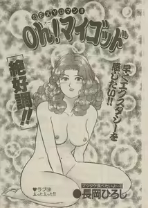 Page 242 of Oh! My God - preview thumbnail