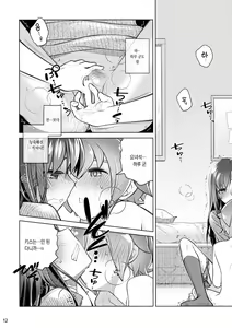 Page 11 of Stay by Me / One More | 스테이바임/원무이 - preview thumbnail