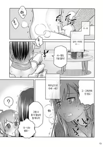 Page 12 of Stay by Me / One More | 스테이바임/원무이 - preview thumbnail