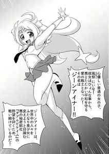 Page 3 of Tatakae!! G-Niner - preview thumbnail