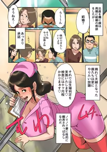 Page 33 of Kodomo ga Hoshii Oba-san o Musekinin ni Haramaseru. - preview thumbnail