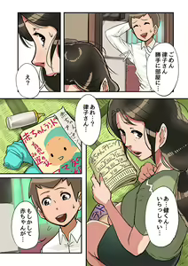 Page 8 of Kodomo ga Hoshii Oba-san o Musekinin ni Haramaseru. - preview thumbnail