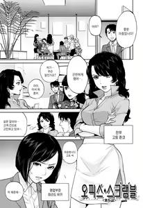 Page 143 of Yuuwaku Office | 유혹 오피스 - preview thumbnail