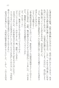 Page 180 of Ojou-sama Maid-ka Keikaku - preview thumbnail