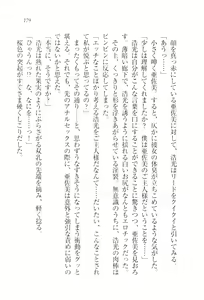 Page 182 of Ojou-sama Maid-ka Keikaku - preview thumbnail