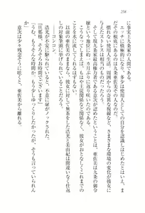 Page 261 of Ojou-sama Maid-ka Keikaku - preview thumbnail