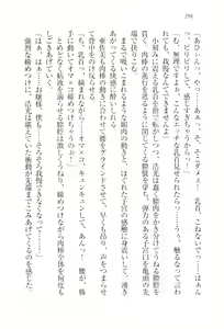 Page 301 of Ojou-sama Maid-ka Keikaku - preview thumbnail