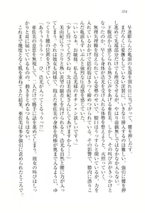 Page 317 of Ojou-sama Maid-ka Keikaku - preview thumbnail