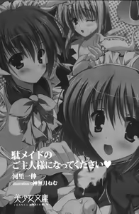 Page 6 of Da-maid no Goshujin-sama ni Natte Kudasai - preview thumbnail