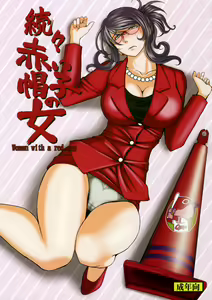 Zokuzoku Akai Boushi no Onna — hentai manga cover on Fhentai