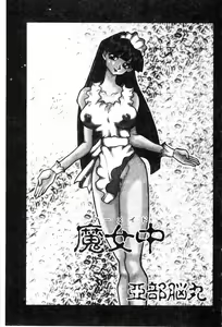 Page 101 of Ikenie Ichiba Vol. 10 - Zettai Fukujuu - preview thumbnail