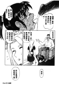 Page 49 of Ikenie Ichiba Vol. 10 - Zettai Fukujuu - preview thumbnail