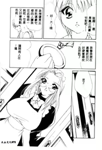 Page 71 of Ikenie Ichiba Vol. 10 - Zettai Fukujuu - preview thumbnail