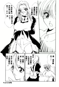 Page 75 of Ikenie Ichiba Vol. 10 - Zettai Fukujuu - preview thumbnail
