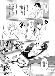 Page 5 of 市野くんの膣圧レポート - preview thumbnail