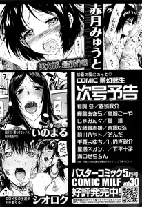 Page 621 of COMIC Mugen Tensei 2016-06 - preview thumbnail