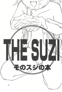Page 5 of THE SUZI Sono Suzi no Hon - preview thumbnail