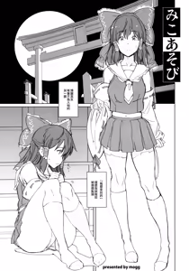 Page 3 of Mikoasobi - Mikoplay - preview thumbnail