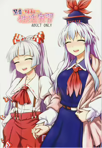Page 3 of Keine to Mokou no Seikatsu Jisshuu | 케이네와 모코우의 성생활 실습 - preview thumbnail