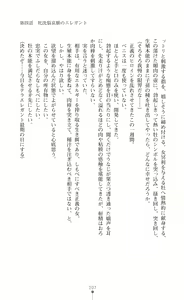 Page 109 of Twin Arstella Choukyou sennou de akuochi suru seigi no heroine - preview thumbnail