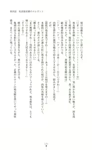 Page 123 of Twin Arstella Choukyou sennou de akuochi suru seigi no heroine - preview thumbnail