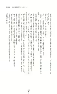 Page 125 of Twin Arstella Choukyou sennou de akuochi suru seigi no heroine - preview thumbnail