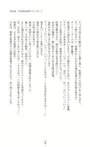 Page 133 of Twin Arstella Choukyou sennou de akuochi suru seigi no heroine - preview thumbnail