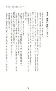 Page 143 of Twin Arstella Choukyou sennou de akuochi suru seigi no heroine - preview thumbnail