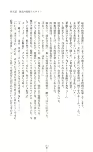 Page 163 of Twin Arstella Choukyou sennou de akuochi suru seigi no heroine - preview thumbnail