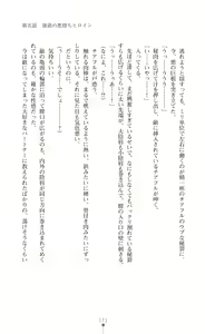 Page 173 of Twin Arstella Choukyou sennou de akuochi suru seigi no heroine - preview thumbnail
